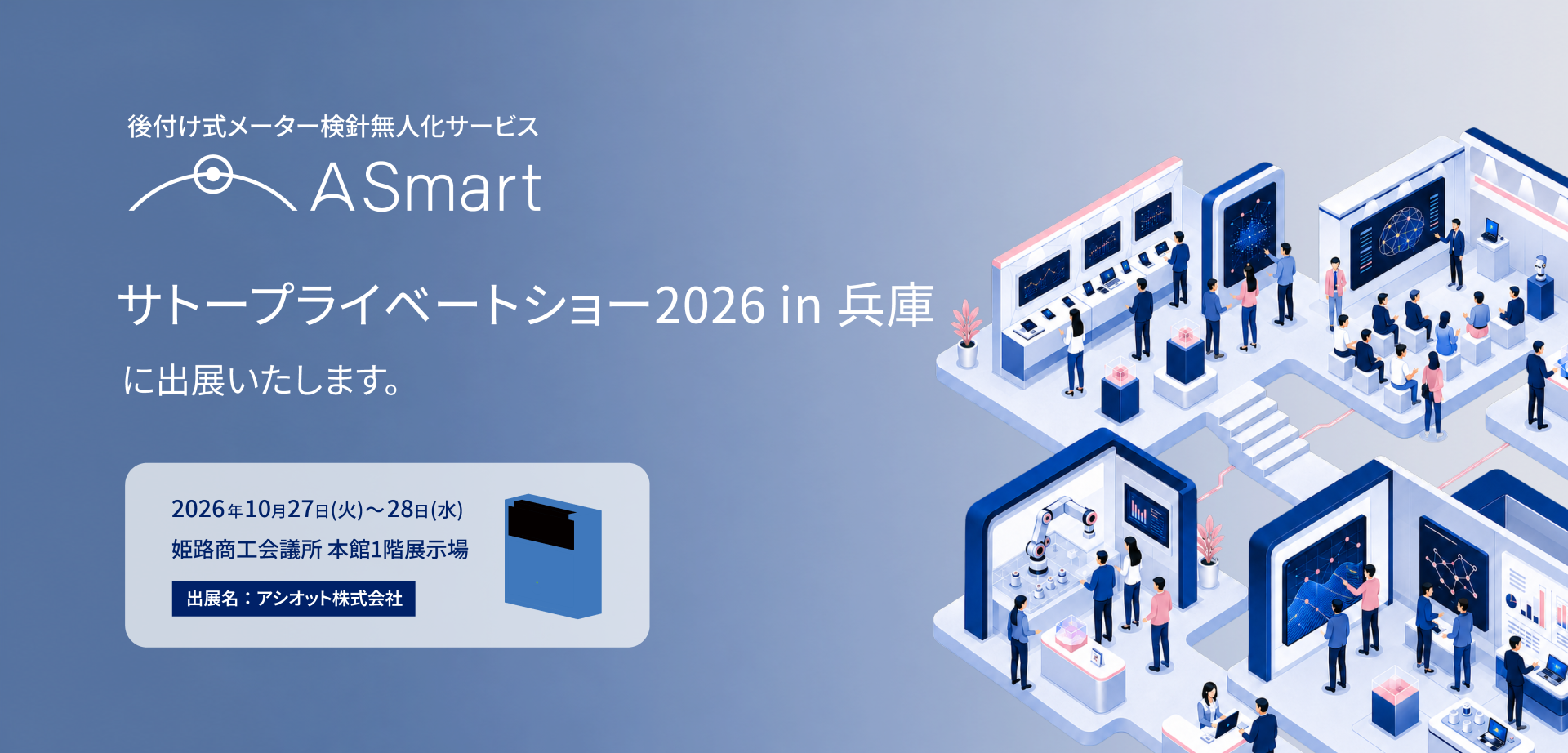 サトープライベートショー2026 in 兵庫