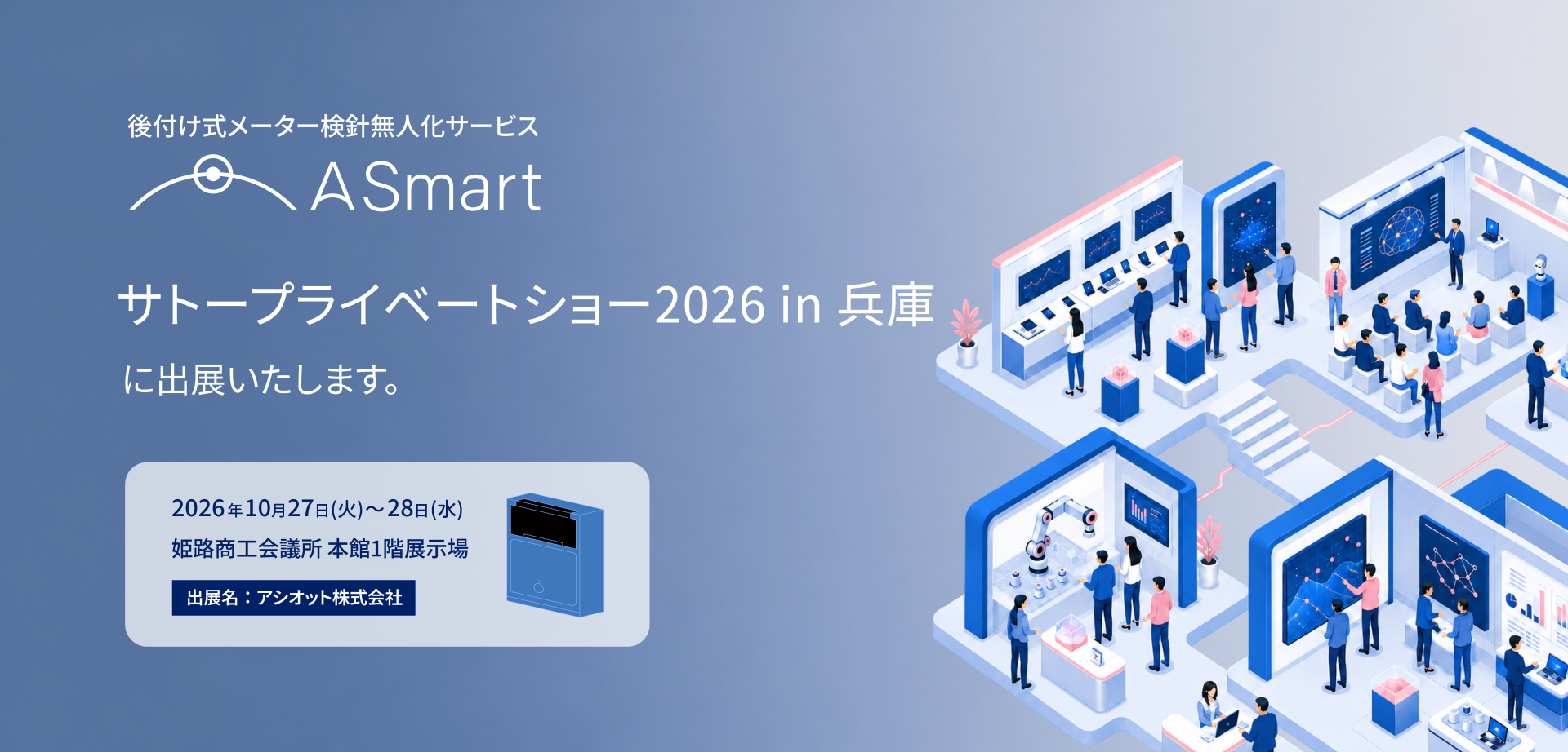 サトープライベートショー2026 in 兵庫
