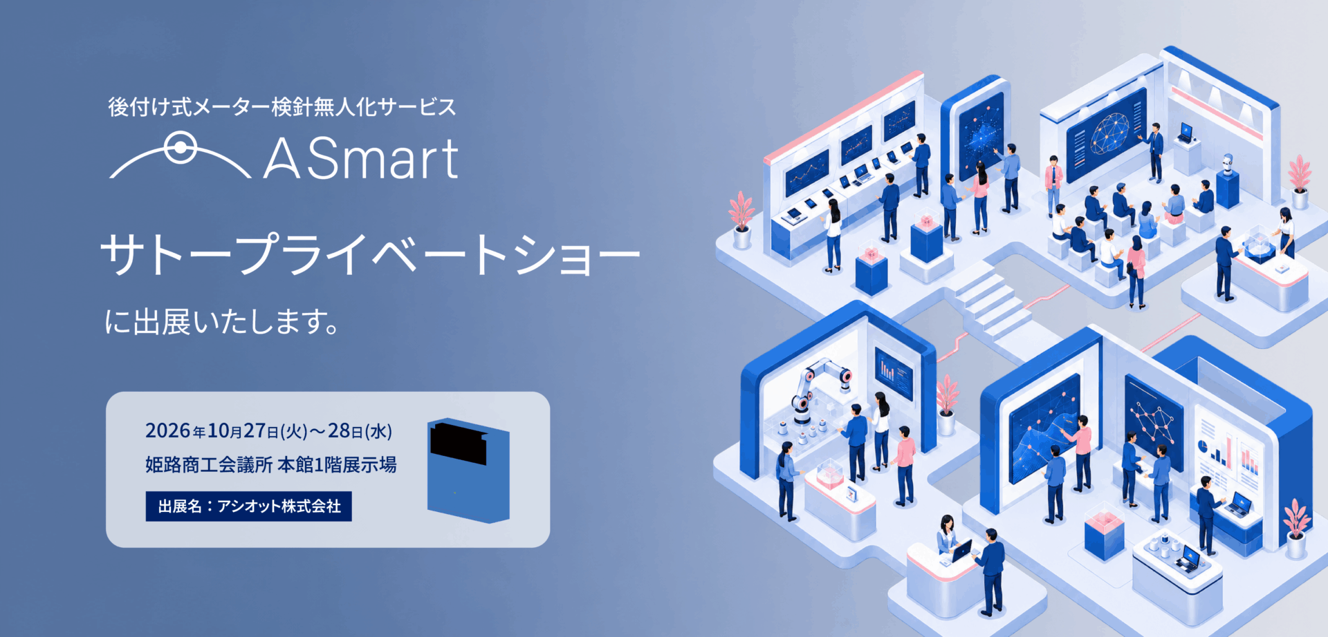 サトープライベートショー2026 in 兵庫